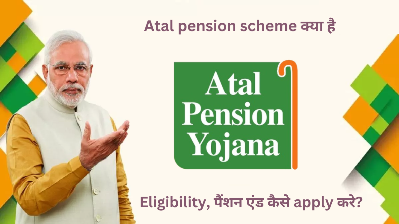 Atal Pension Scheme क्या है, Eligibility, पैंशन एंड कैसे Apply करे?