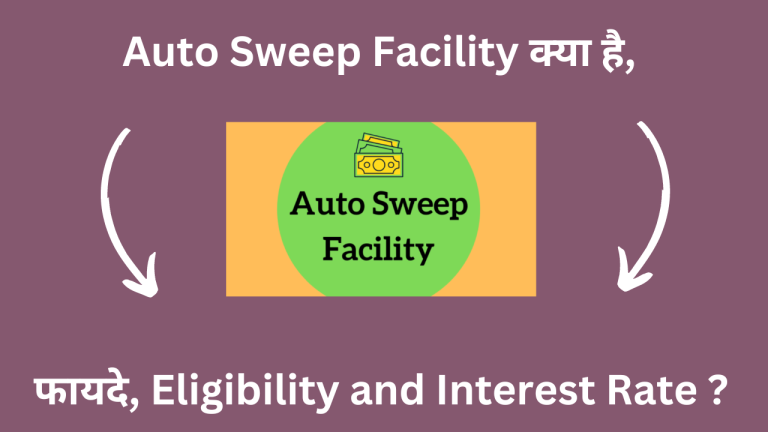 Auto Sweep Facility क्या है, फायदे, Eligibility and Interest Rate ?