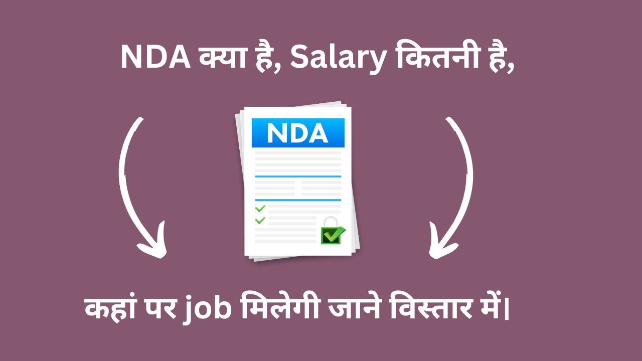 NDA क्या है, Salary कितनी है, कहां पर job मिलेगी जाने विस्तार में।