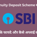 SBI Annuity Deposit Scheme क्या है? इसके फायदे और कैसे अप्लाई करे?