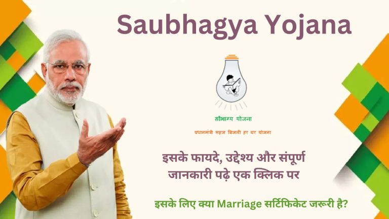 Saubhagya Yojana, इसके फायदे, उद्देश्य और संपूर्ण जानकारी पढ़े एक क्लिक पर।