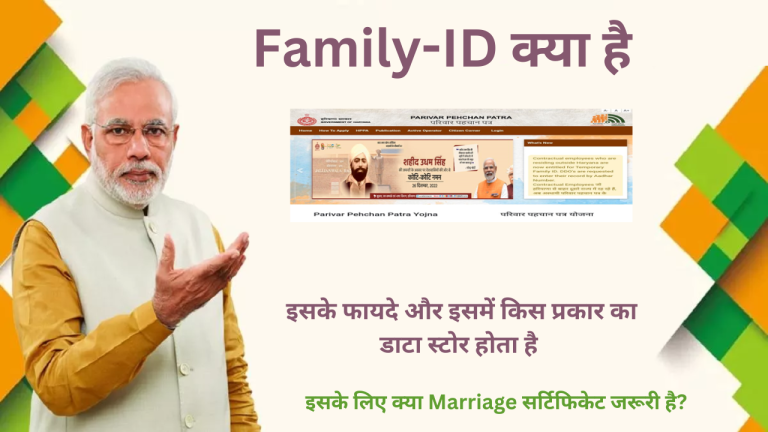 Family ID Kya Hoti Hai