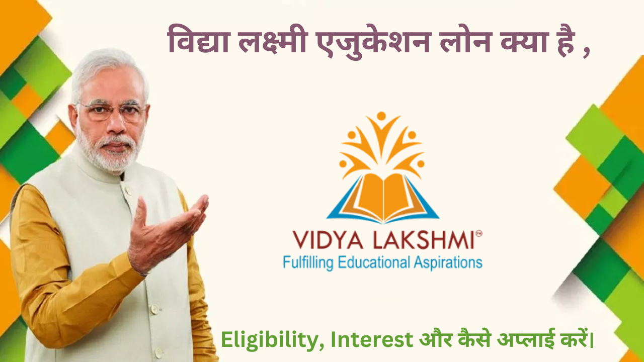 विद्या लक्ष्मी एजुकेशन लोन क्या है , eligibility, interest और कैसे अप्लाई करें।