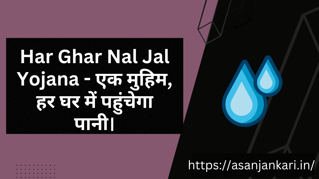 Har Ghar Nal Jal Yojana