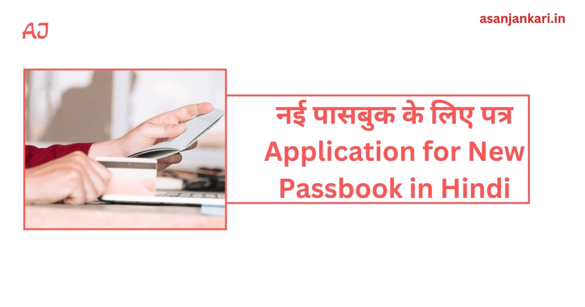 Application for New Passbook in Hindi