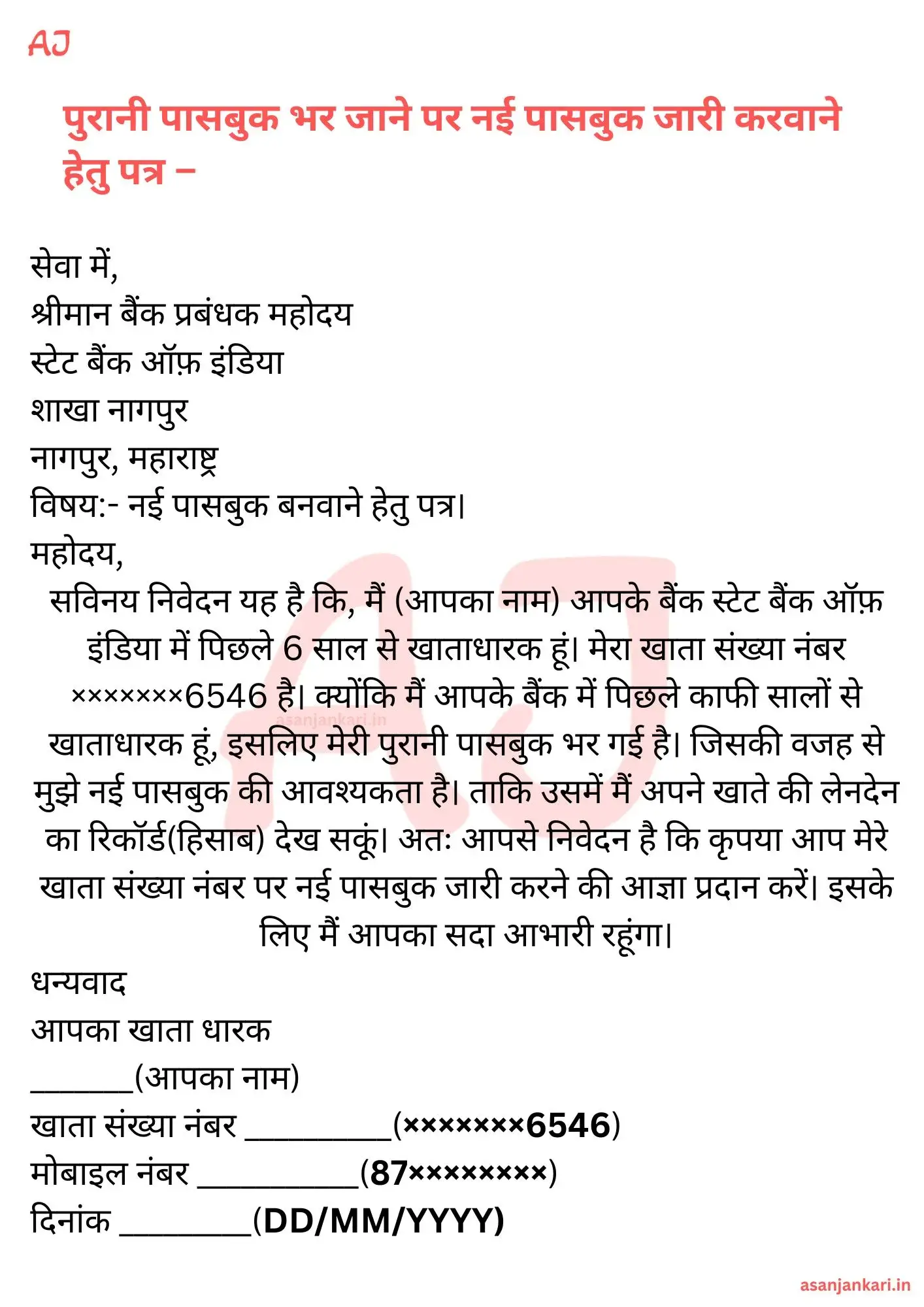 पुरानी पासबुक भर जाने पर नई पासबुक जारी करवाने हेतु पत्र