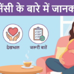 Pregnancy Ke Baare Mein Jankari