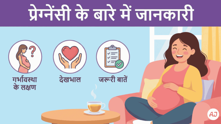 Pregnancy Ke Baare Mein Jankari
