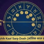 anshik kaal sarp dosh kya hota hai