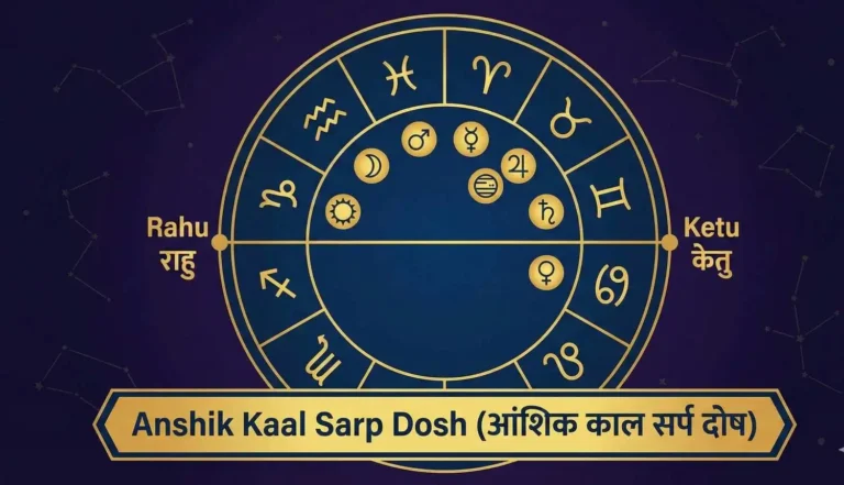 anshik kaal sarp dosh kya hota hai