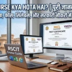 rscit course kya hota hai​
