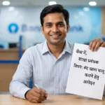 application for reopen closed account in hindi​