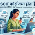 rscit course kya hota hai​