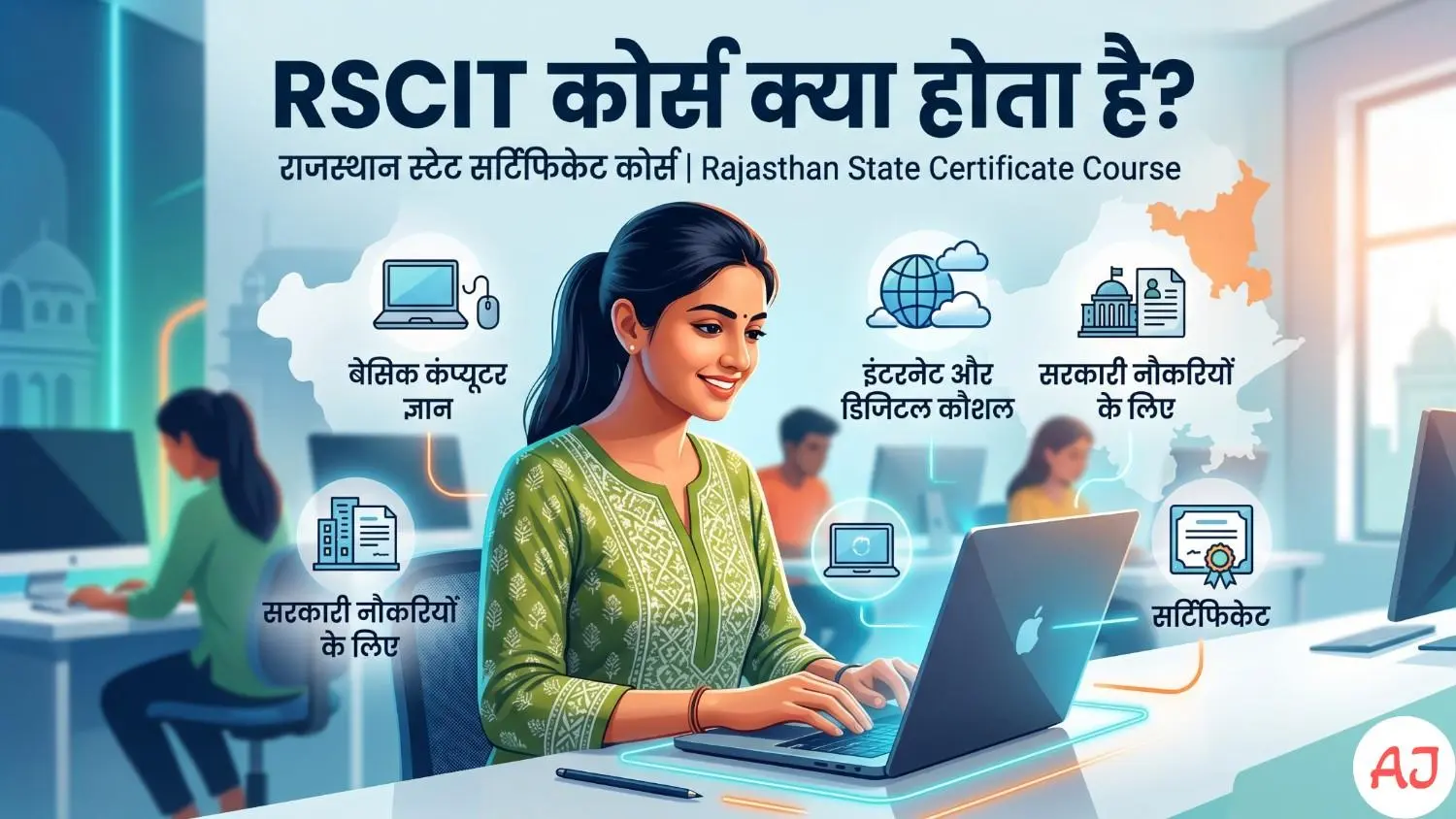 rscit course kya hota hai​